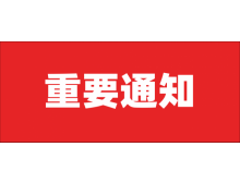 第101届中国电子展将于2023年春在深圳举办